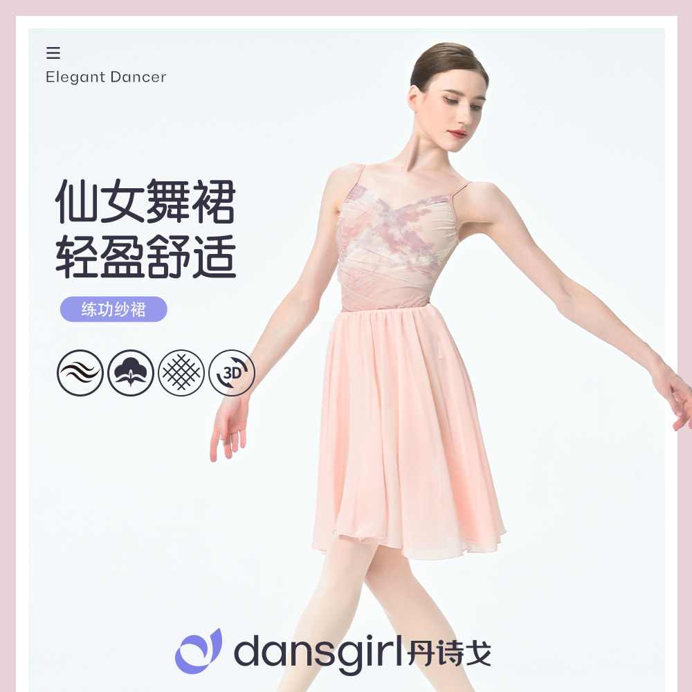 丹诗戈芭蕾舞裙成人练功纱裙