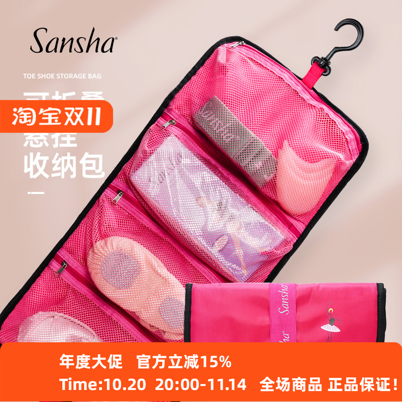 sansha 三沙舞蹈鞋收纳包 化妆包洗漱袋 便携大容量可挂式折叠包