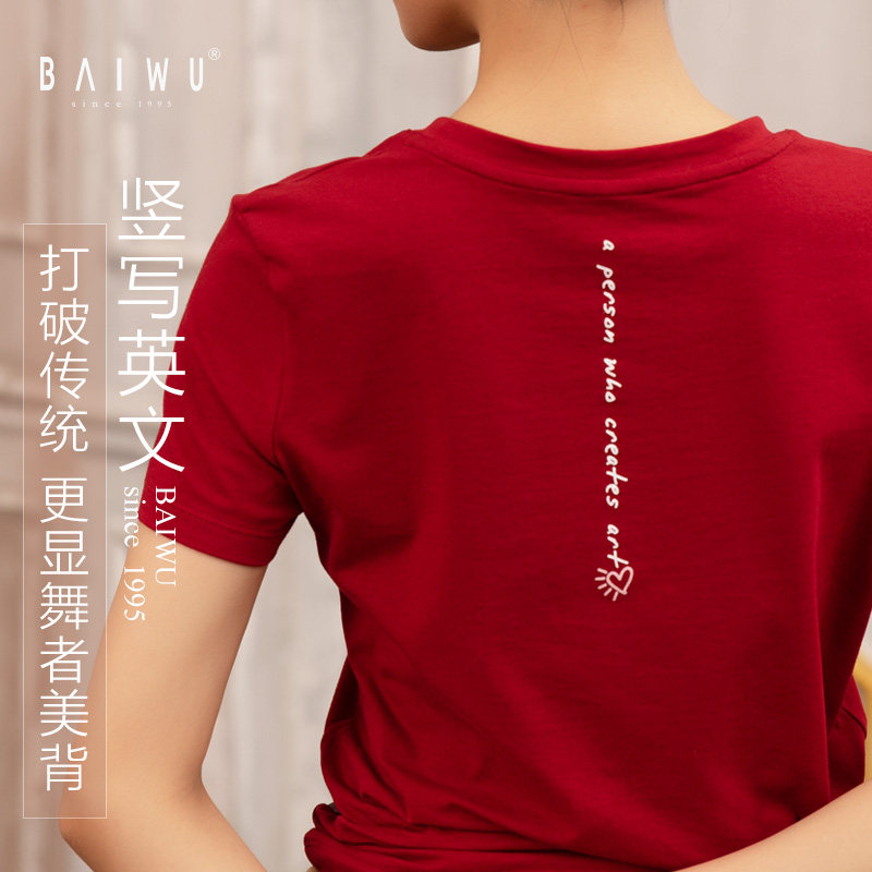 柏屋舞苑 秋新运动训练上衣短袖成人女练功服健身瑜伽基训上衣