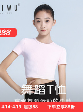 柏屋儿童舞蹈练功服女现代舞上衣女童舞蹈服短袖t恤124211113