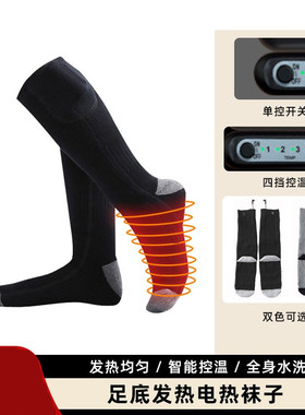 电加热充电可水洗发热袜子