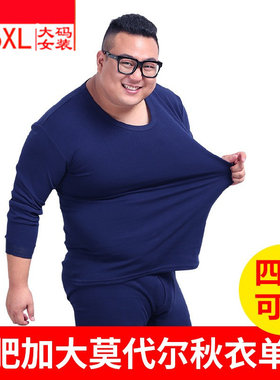 特大号 男莫代尔秋衣秋裤单上衣200斤显瘦韩版保暖内衣薄款打底衫