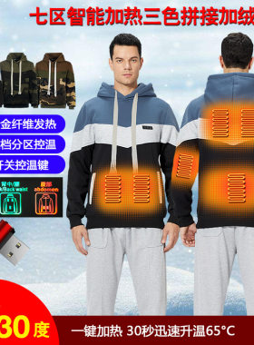 加绒加热保暖带帽拼色卫衣电发热