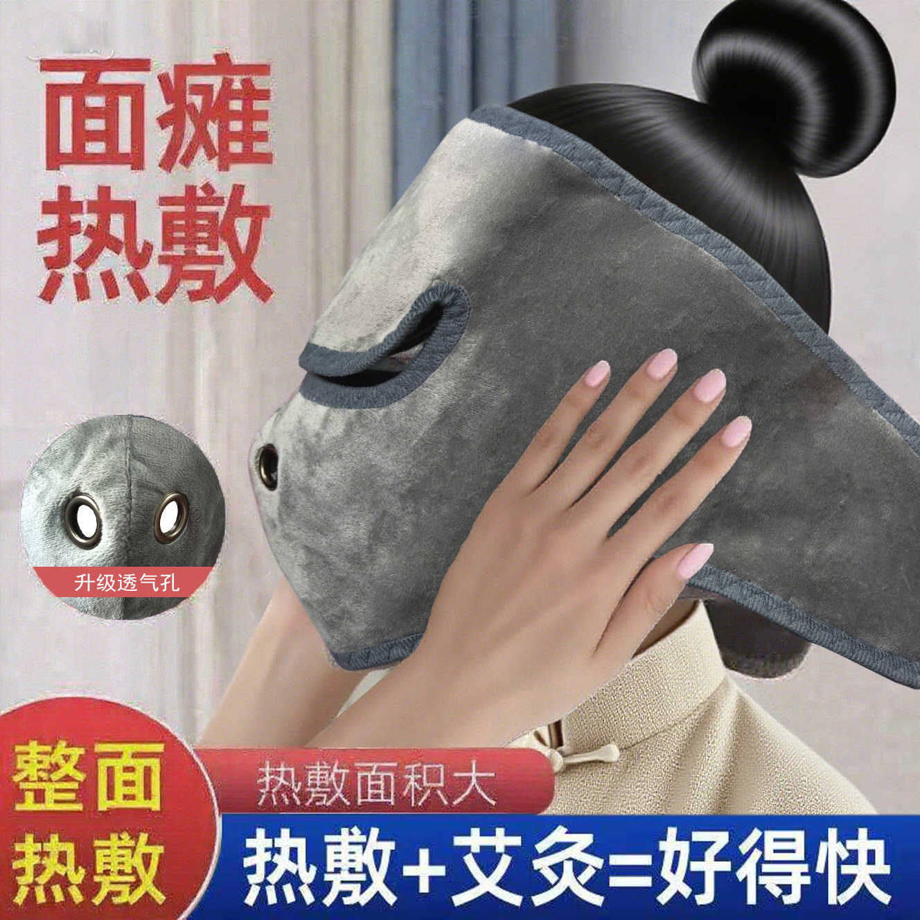 冬款男女面罩颞下颌紊乱电加热头部面瘫敷面膜热敷艾灸脸部面痉挛