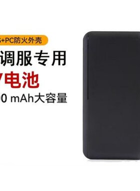 5V空调服专用充电宝配件全套