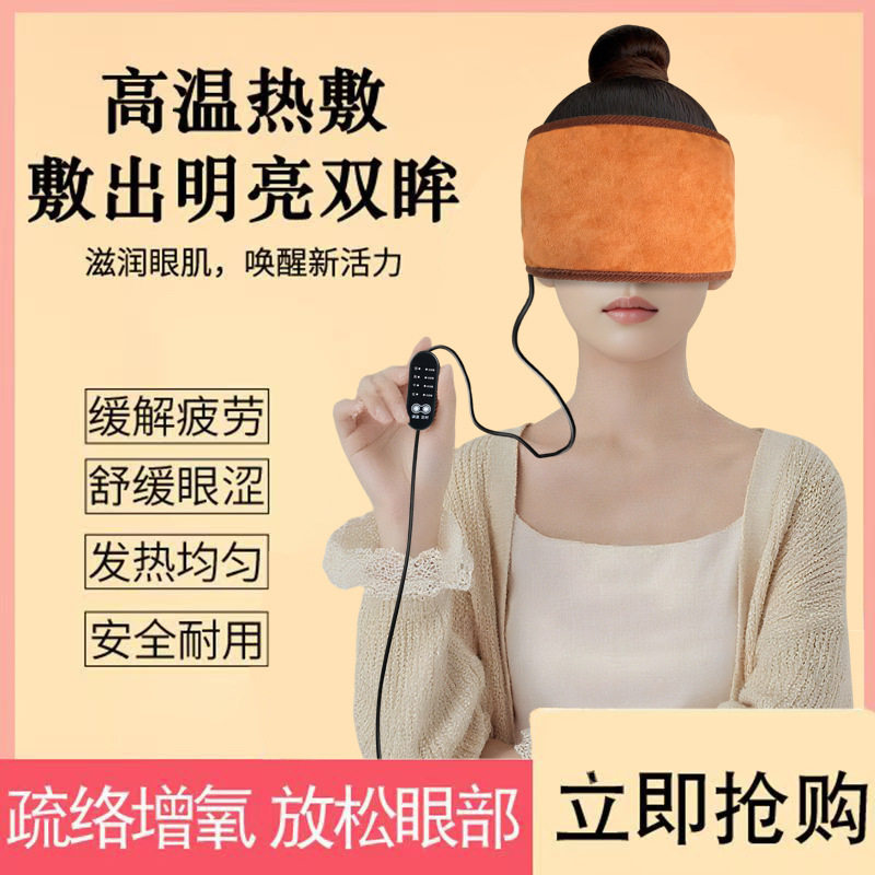 蒸汽眼罩发热加热黑科技高温缓解眼疲劳干涩睡眠遮光充电热敷眼罩
