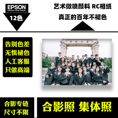 毕业合照批量打印照片大合影印刷塑封冲印A3A4照片防水不褪色3456