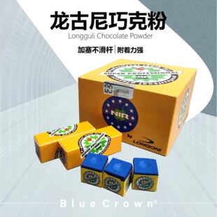 龙古尼巧克粉高品质细腻台球巧克粉适合中式黑八斯诺克比赛使用