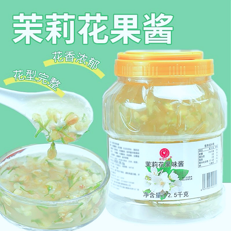 茉莉花茶酱奶茶店饮品店冰粉冰豆花钵仔糕配料鲜花茉莉花酱烘焙