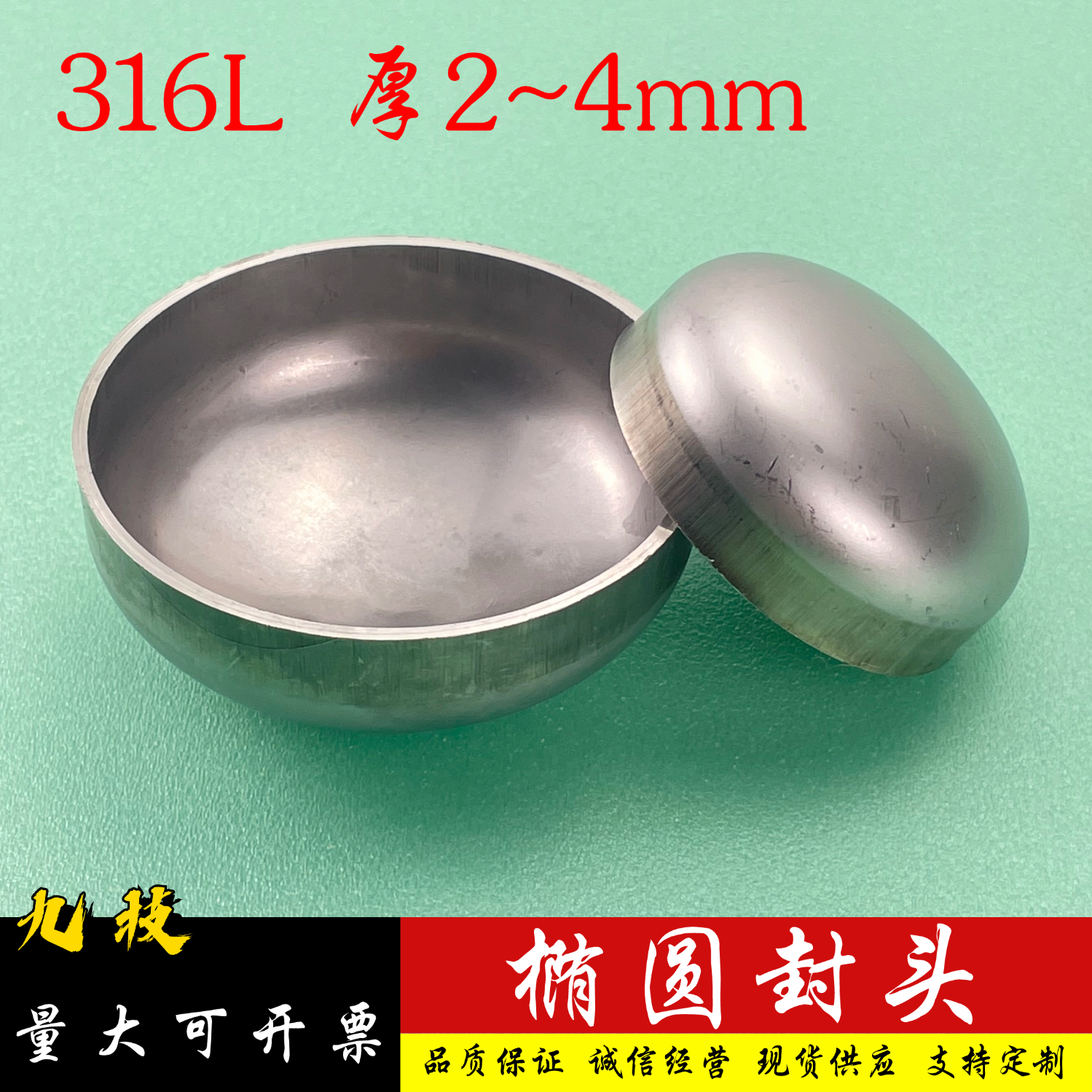 316L不锈钢椭圆封头工业级冲压焊接椭圆封头 管帽 管堵19-219