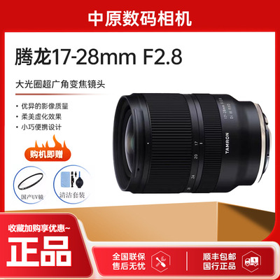 腾龙17-28mm F2.8 Di A046全画幅超广角变焦镜头腾龙1728 17-28