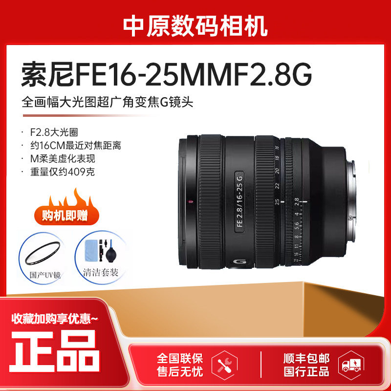索尼FE16-25mm F2.8 G 全画幅F2.8大光圈超广角变焦G镜头1625G