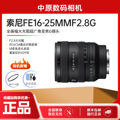 索尼FE16-25mm F2.8 G 全画幅F2.8大光圈超广角变焦G镜头1625G