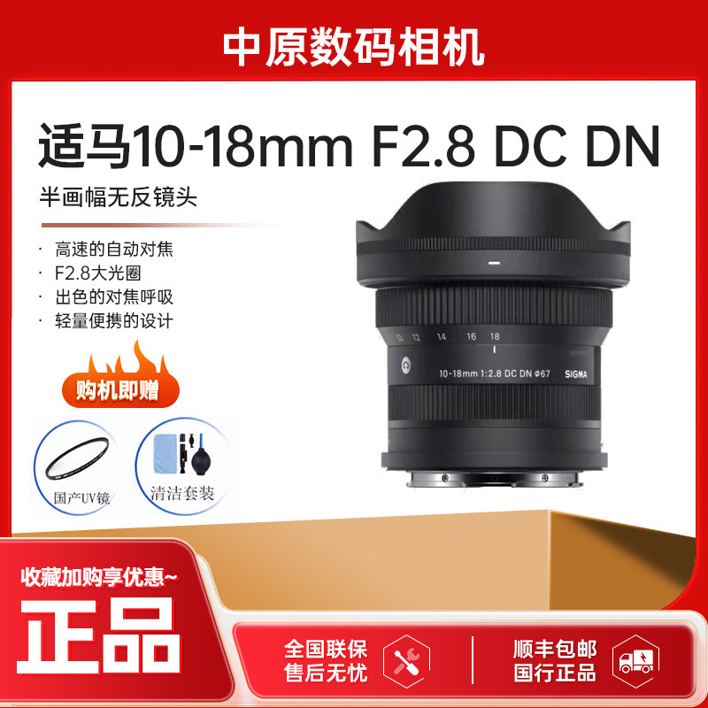 Sigma/适马 10-18mmF2.8 DC DN 半画幅微单 大光圈广角变焦镜头,数码相机/单反相机/摄像机,微单镜头,淘宝优惠券,粉丝福利购,淘宝优惠卷