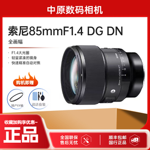适马Sigma 适马 F1.4新款 1.4 85mm 全幅大光圈人像镜头