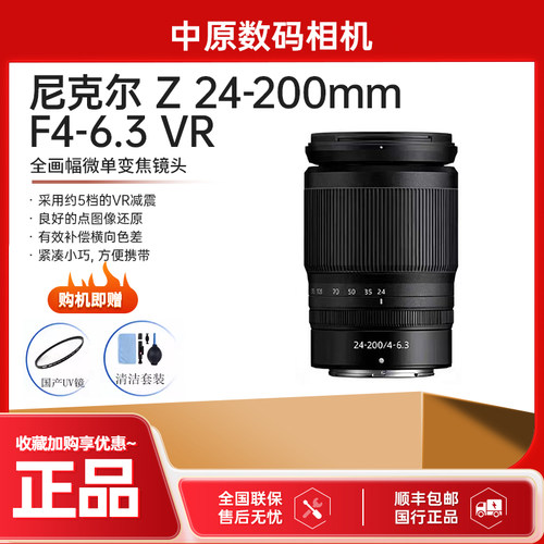 尼康z24-200mmf4-6.3VR长焦微单旅游轻巧防抖便携远摄镜头Z24-120