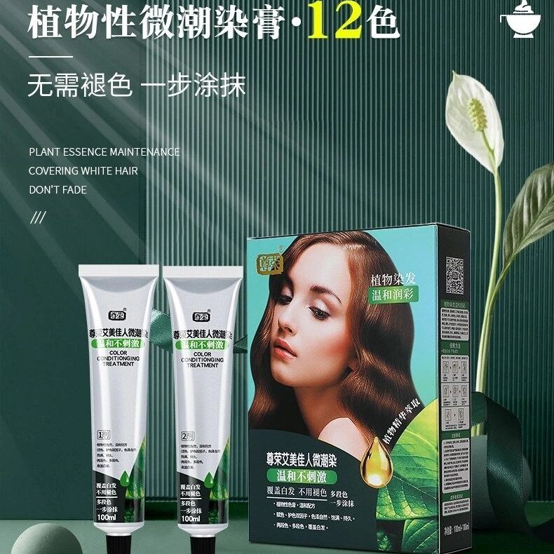 尊荣艾美佳人微潮染焗油膏男女植物潮染多色可选第二盒半价