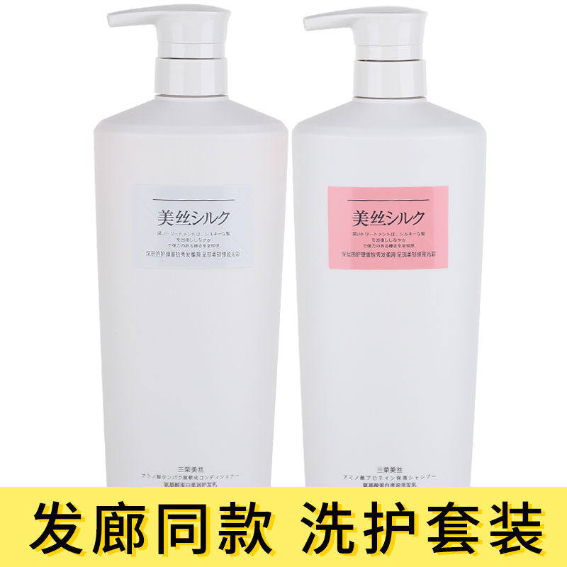 三荣美丝氨基酸洗发水品牌正牌润发乳复发素护发素顺滑800毫升