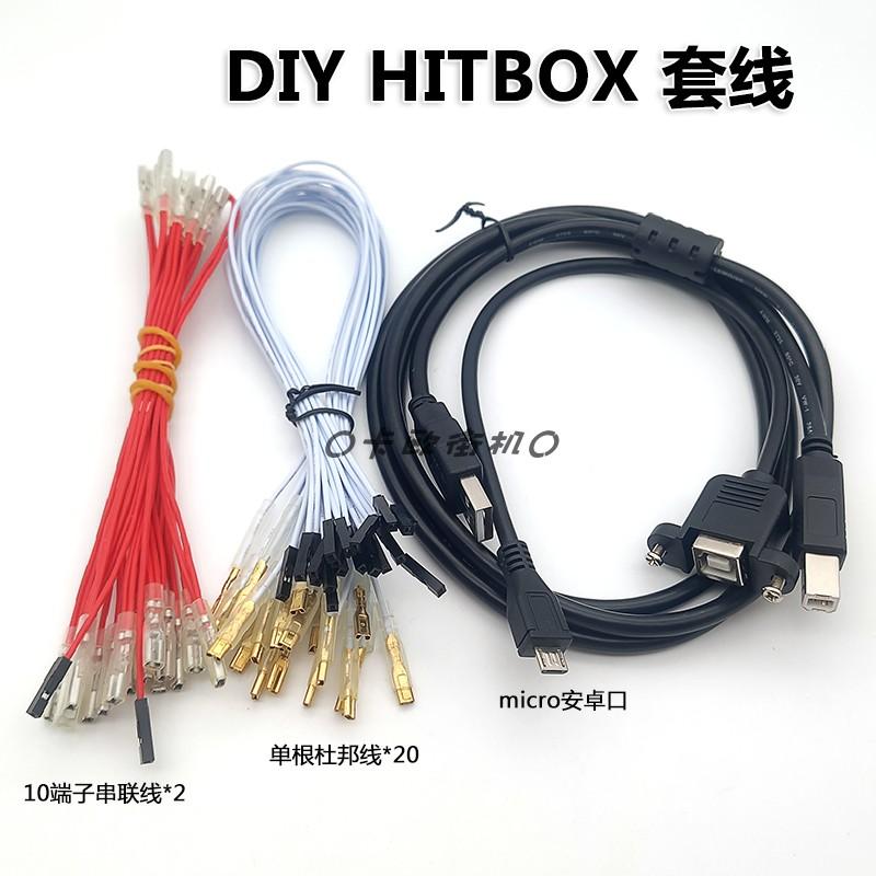 DIY HITBOX线材套装三和按键线杜邦街霸6摇杆苍炎树莓派芯片配件