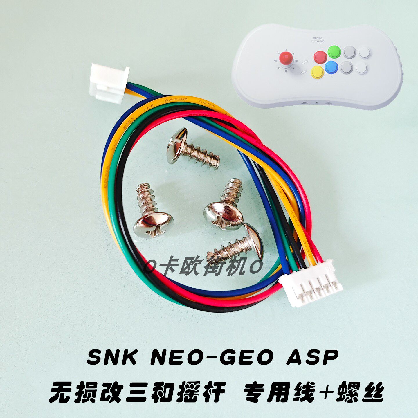 SNKASP无损改装三和摇杆线+螺丝图片