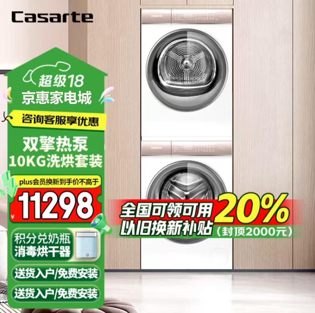 卡萨帝C1 D10W5ELU1+CGY 10FW5EU1平嵌洗烘套装洗衣机