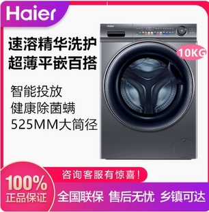 海尔EG100MATESL6超薄平嵌变频大筒径精华洗家用静音滚筒洗 Haier