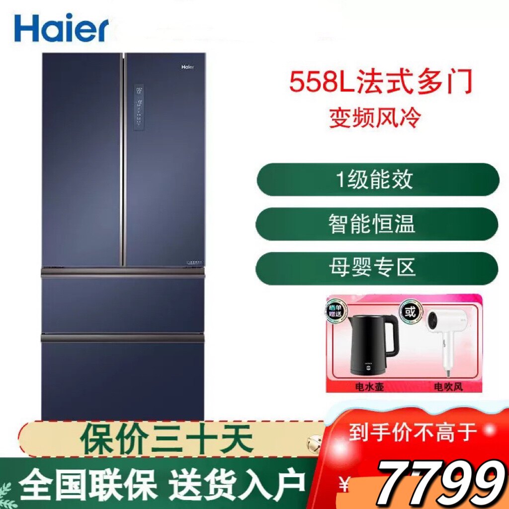 haier/海尔bcd-558wsgku1多门冰箱家用风冷无霜558升干湿分储变频