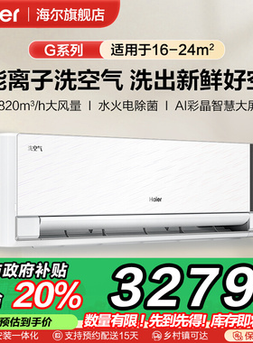 Haier/海尔 KFR-35GW/A4GAB81U1洗空气1.5匹变频空调挂机自清洁