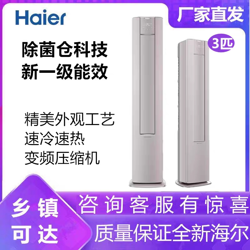 Haier/海尔 3匹立式空调 KFR-72LW/28LEA81U1 雷