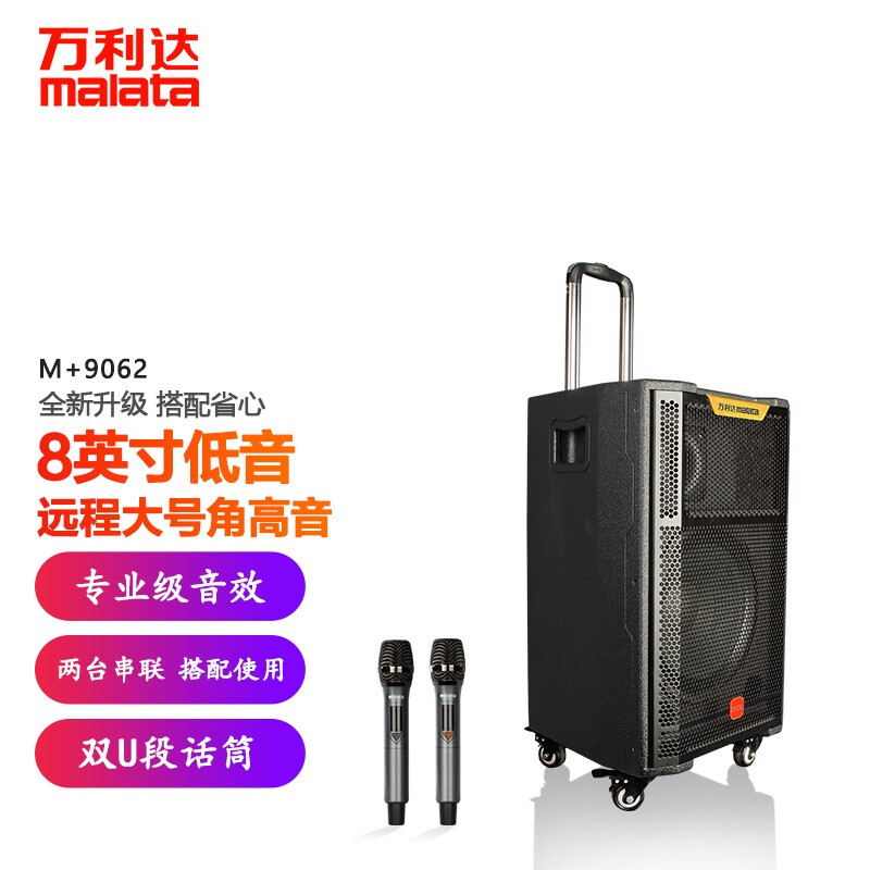 万利达 M+9062 专业级家庭ktv拉杆音箱便携式移动广场舞音响户外