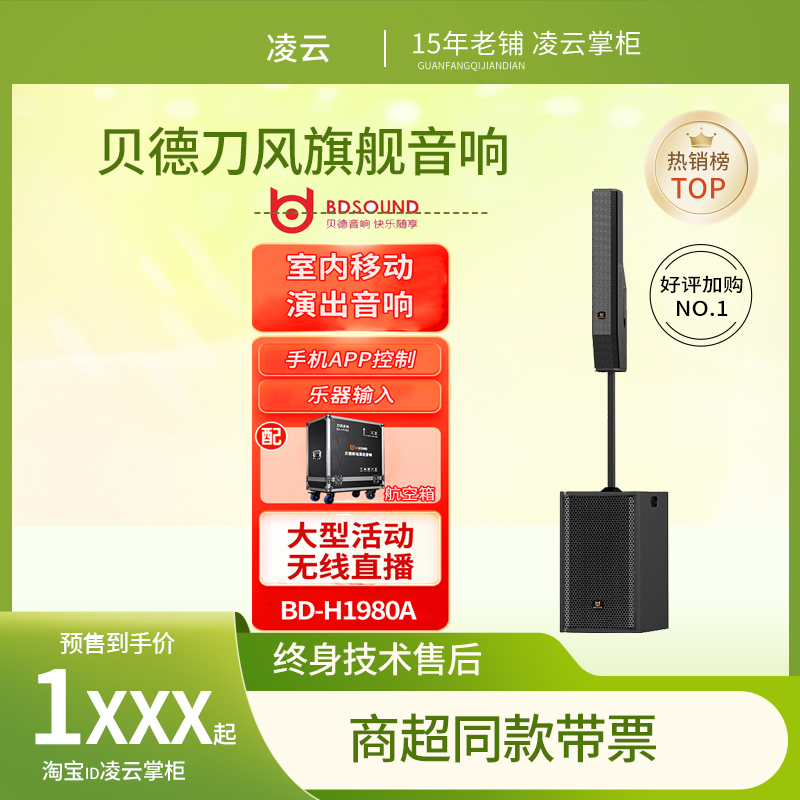 贝德刀风H1980 A户外大功率线阵舞台音响学校会议演出重低音音箱