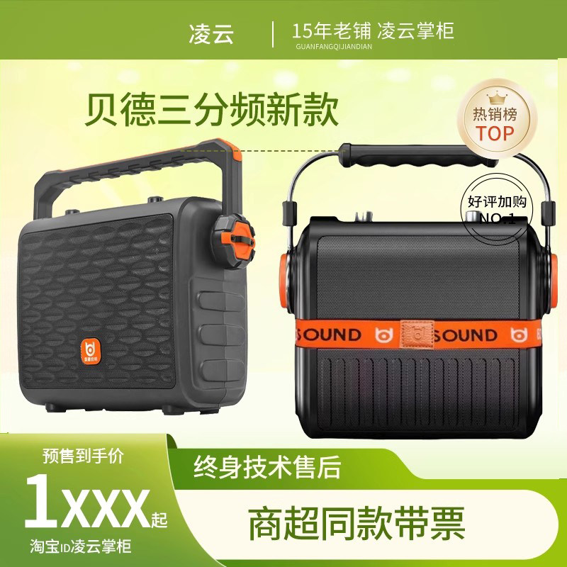 贝德 H0682 0887S 0587音响户外k歌音箱声卡功放一体机麦克风音响