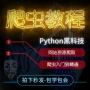 Hướng dẫn sử dụng công nghệ trình thu thập thông tin trang web Python phân tán khung công tác tin tặc - Kính kính gm southside