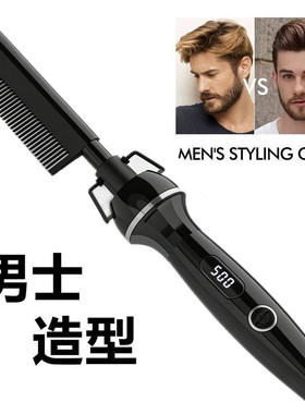 男士专用直发梳电热梳子自然卷毛躁顺发梳短发蓬松神器背头造型梳