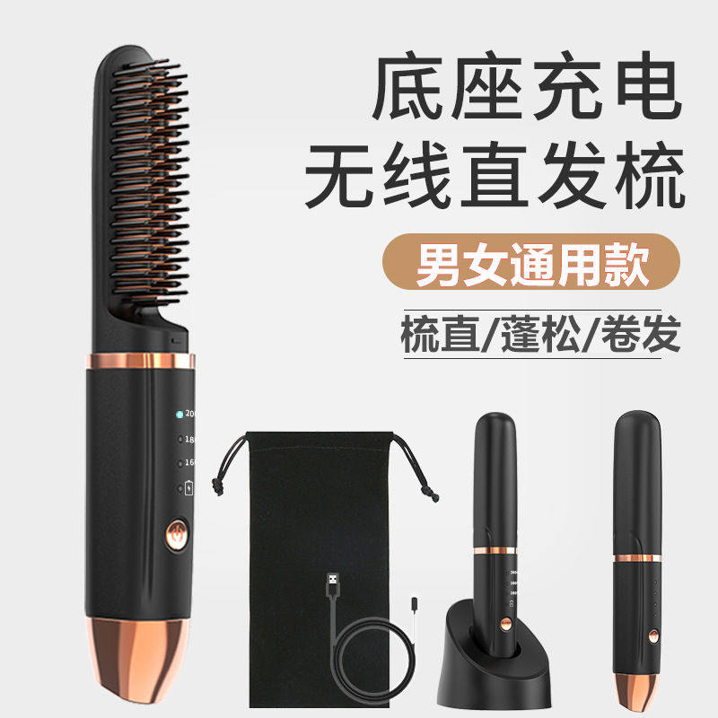 男士无线造型梳充电直发梳便携电夹板短发纹理油背头短发蓬松神器