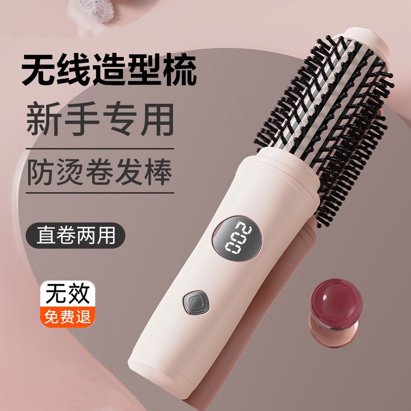 无线卷发梳蓬松高颅顶内扣卷发棒USB充电防烫迷你便携造型电梳子
