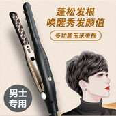 男士 蓬松夹板玉米须锡纸烫垫发根卷发棒男生短发卷发神器拉直发器