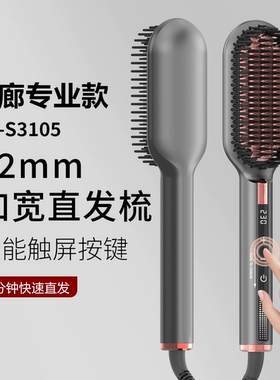 负离子直发梳快速拉直板发廊专业款加宽防毛躁梳子拉直发器不伤发
