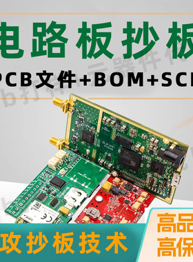 电路板抄板打样 PCB定做 线路板 SMT贴片焊接 PCB焊接 PCB定制