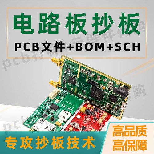 pcb定制PCB抄板SMT贴片