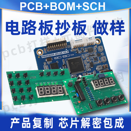 PCB抄板PCB加工PCB订做PCB订制