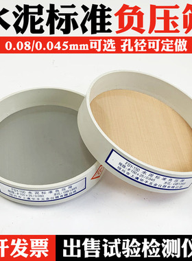 FSY-150水泥标准负压筛  粉煤灰细度筛 0.045mm 0.08mm试验筛子