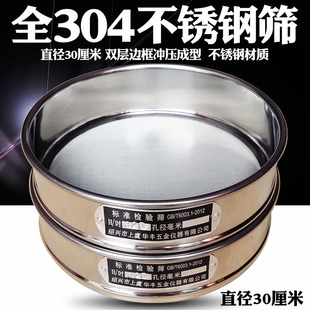 【全304不锈钢冲框】标准筛检验筛试验筛分析筛过滤筛网直径30cm
