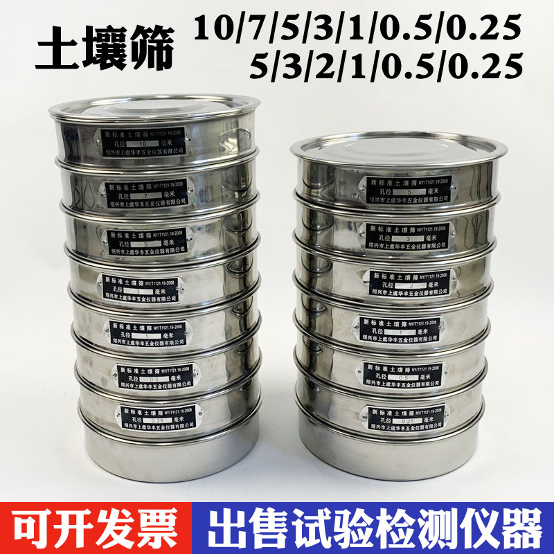 土壤筛组颗粒分析筛10/7/5/3/2/1