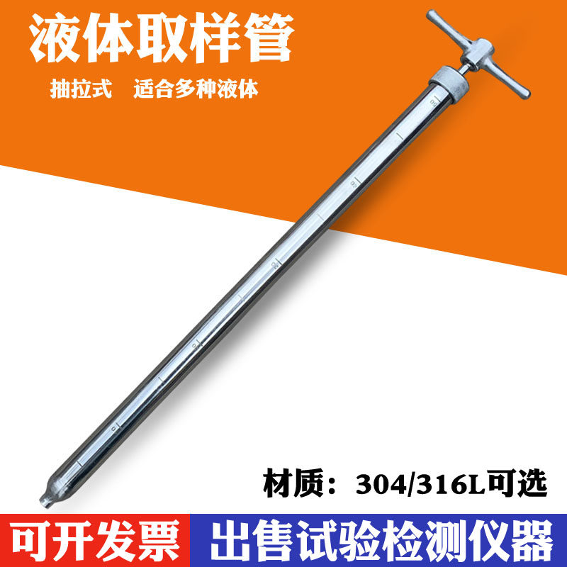 液体取样器 304/316l不锈钢抽拉式取样管 高温粘稠 液体采样器