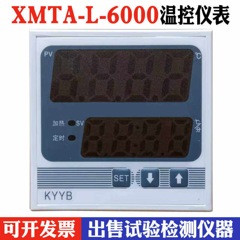 恒温干燥箱烘箱仪表XMTA-7000-L