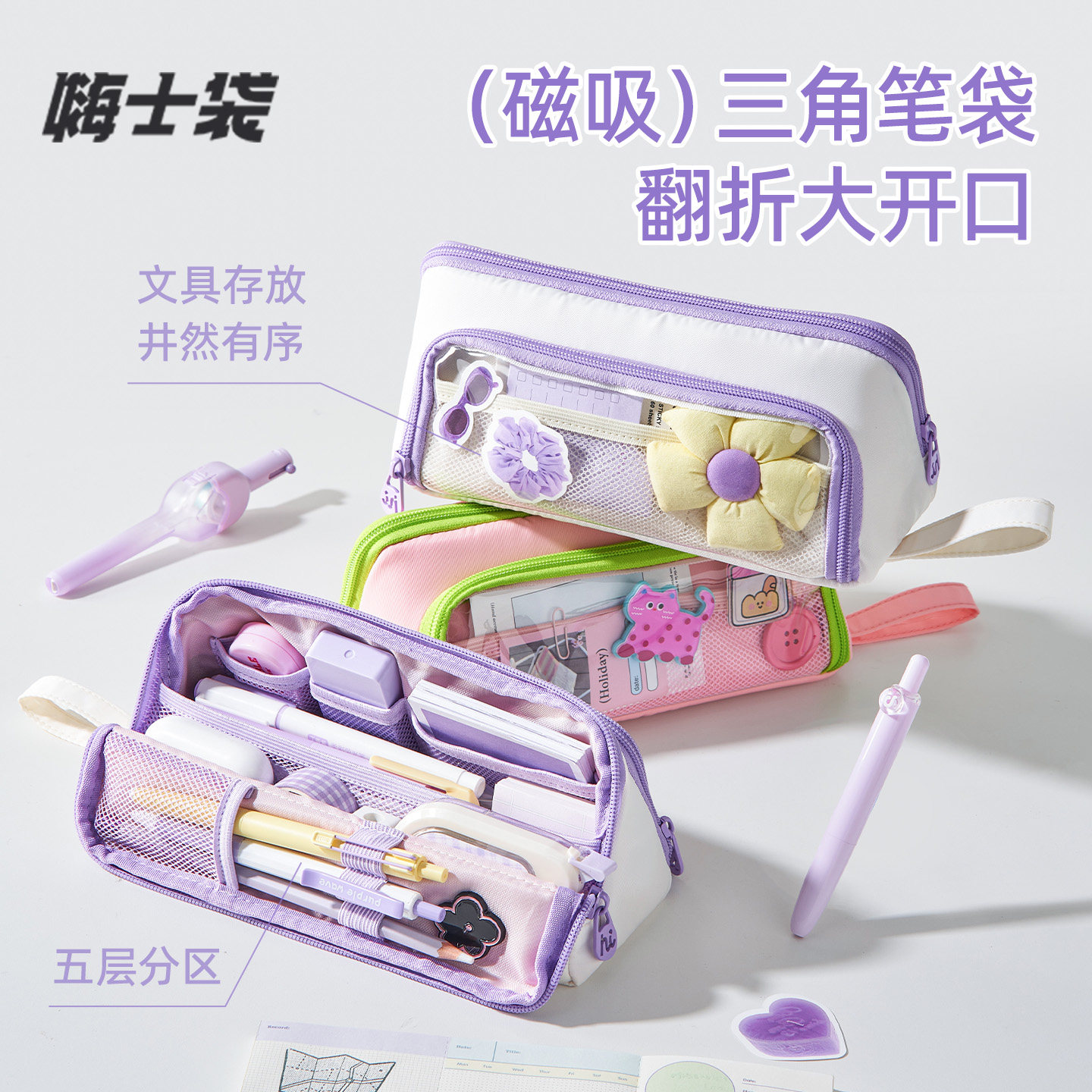 三年二班 磁吸三角笔袋高颜值ins风可立式初高中生文具袋2026新款