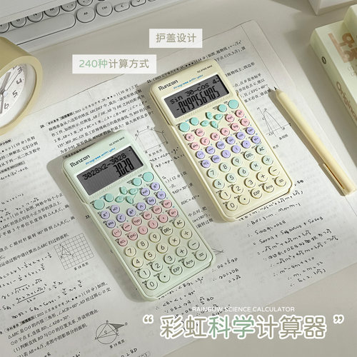 彩虹科学计算器学生考试办公用