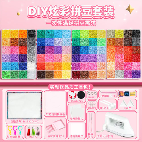 炫彩拼豆套装手工全套工具融合豆