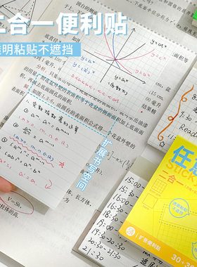 三年二班新款任意贴二合一延长扩张便利贴学生专用笔记扩展便签本